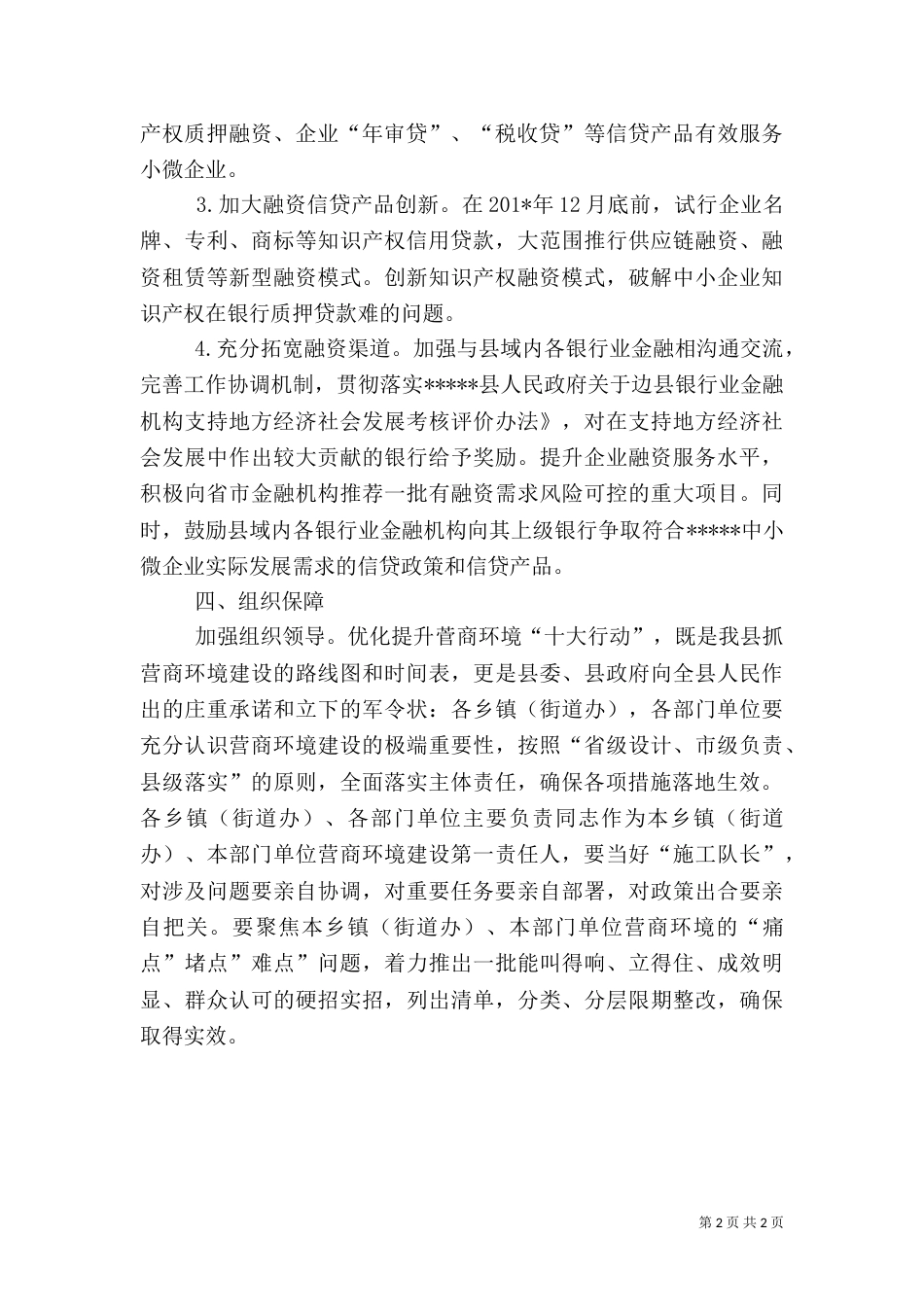 银行支行三年行动计划_第2页