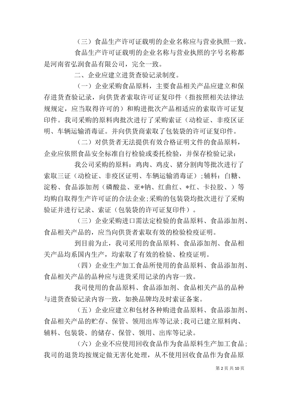 食品企业年度自查报告范文精选3篇_第2页