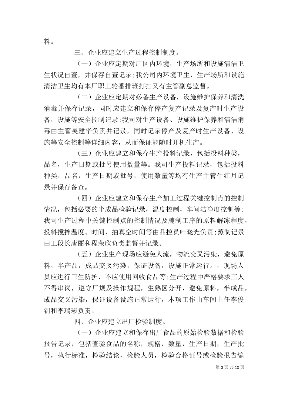 食品企业年度自查报告范文精选3篇_第3页