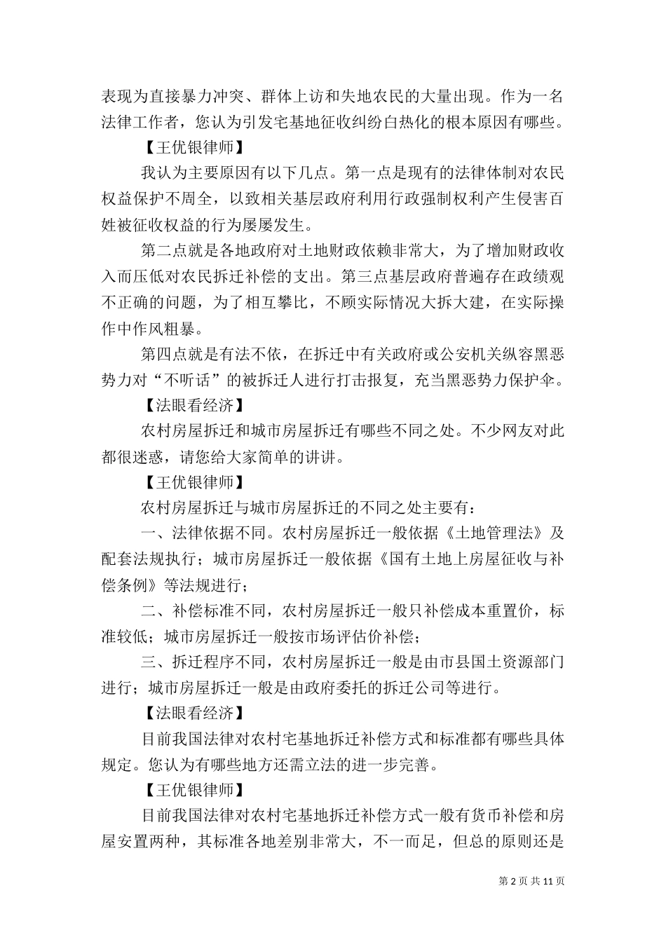 论农村房屋拆迁的法律救济途径（一）_第2页