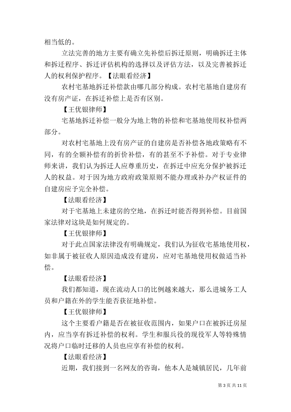论农村房屋拆迁的法律救济途径（一）_第3页