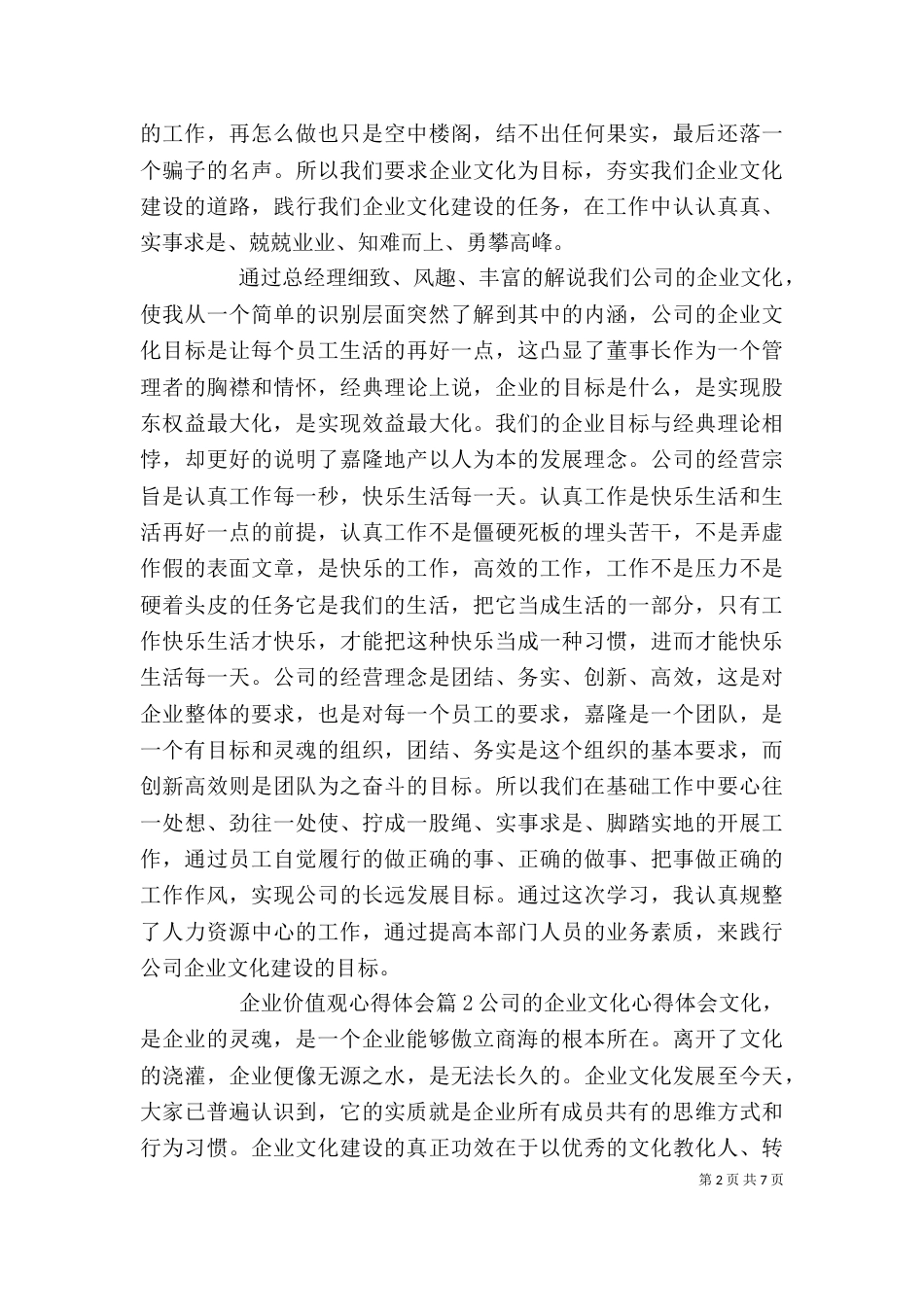 企业精神心得总结_第2页