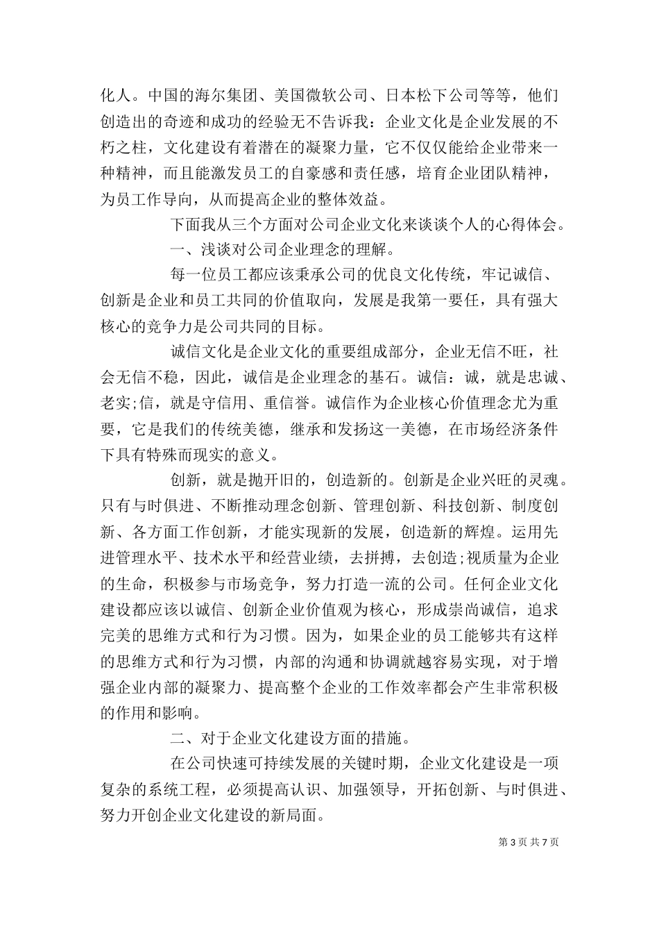 企业精神心得总结_第3页