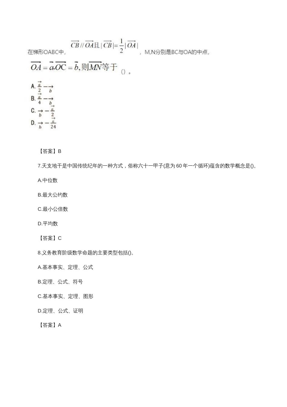 2023上半年教师资格《初中数学》真题及答案WORD版本_第3页