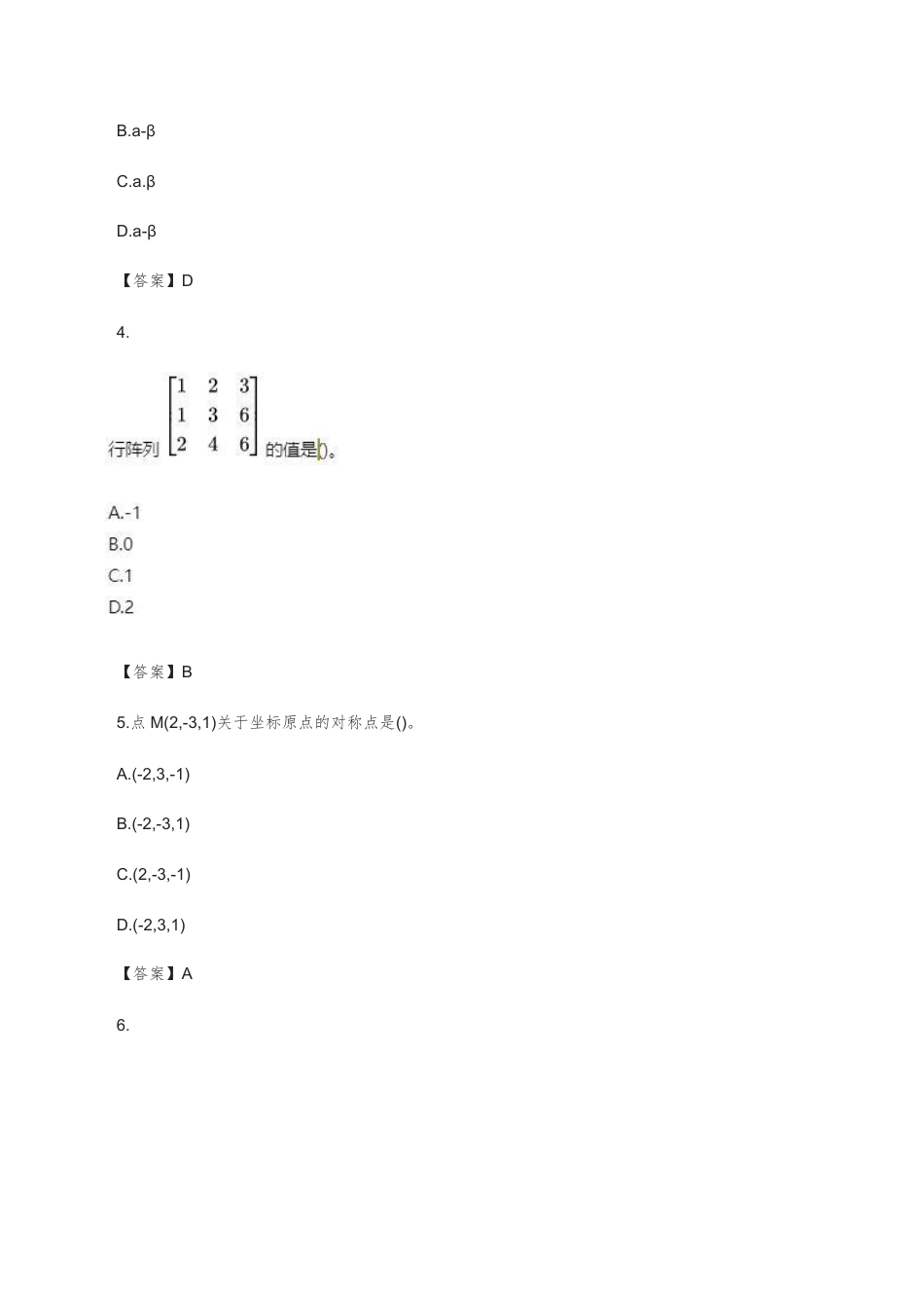 2023上半年教师资格《初中数学》真题及答案PDF_第2页