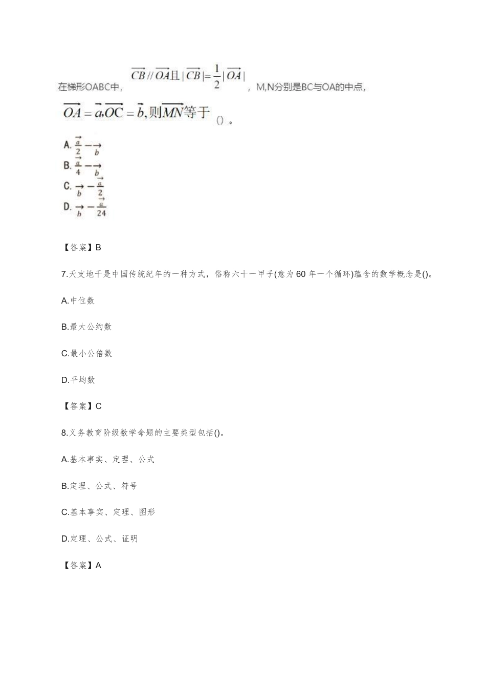 2023上半年教师资格《初中数学》真题及答案PDF_第3页