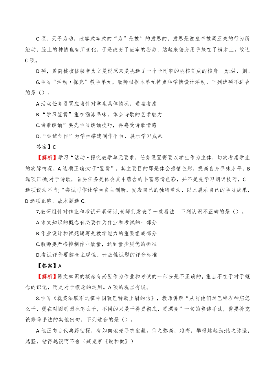 2023上半年教师资格《初中语文》真题及答案PDF_第3页