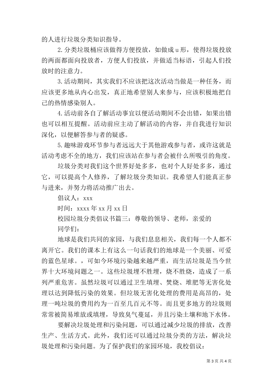校园垃圾分类倡议书（一）_第3页