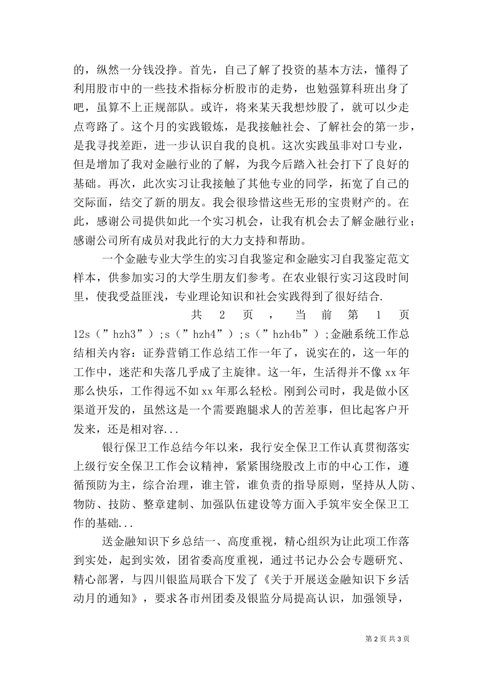 金融系统工作总结（三）_第2页