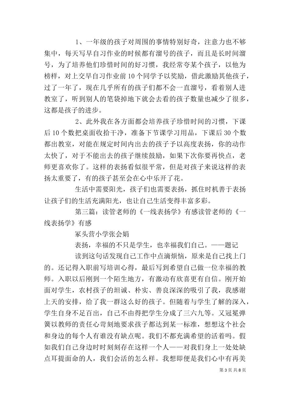 《一线表扬学》读后感_第3页