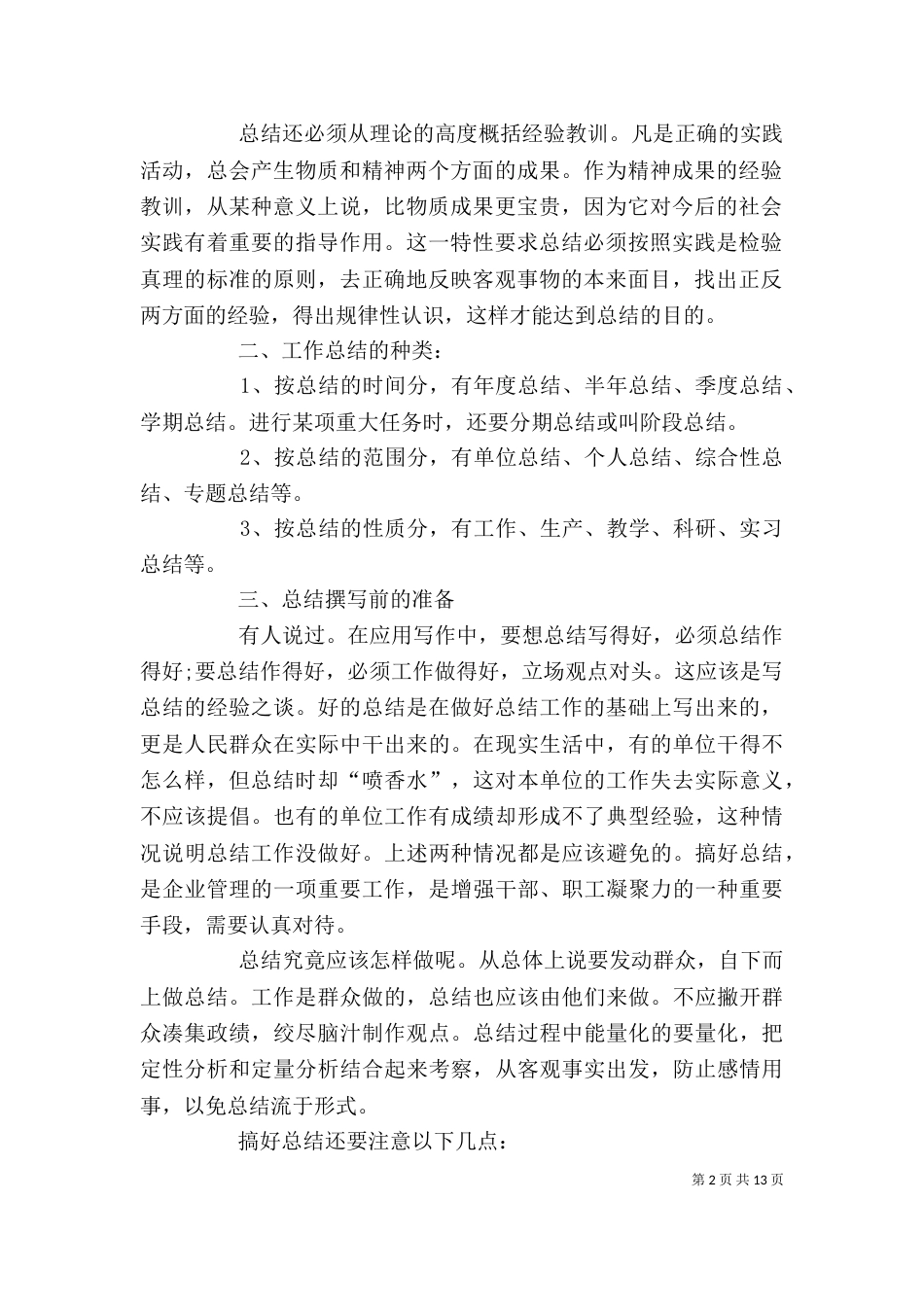 年度工作总结格式要求_第2页