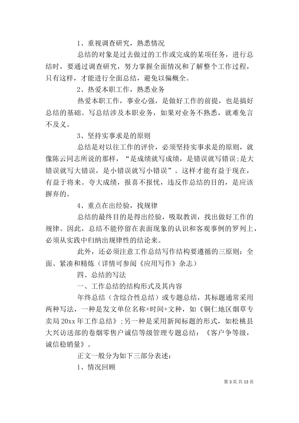 年度工作总结格式要求_第3页