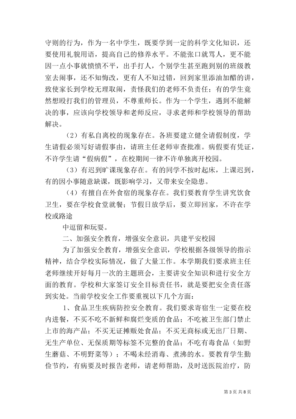 安全教育讲话稿5篇_第3页