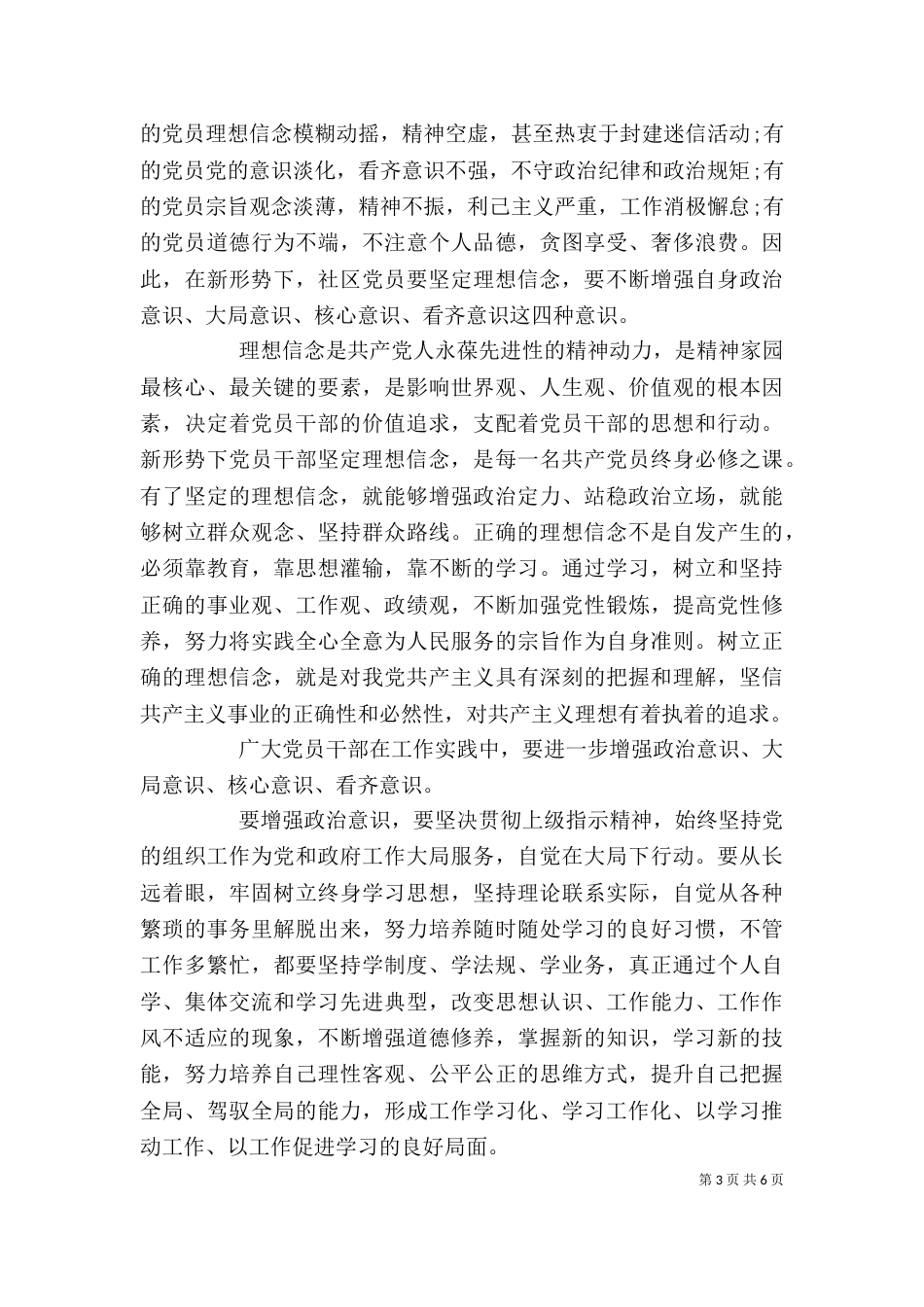 强化四个意识优秀发言稿精彩篇_第3页