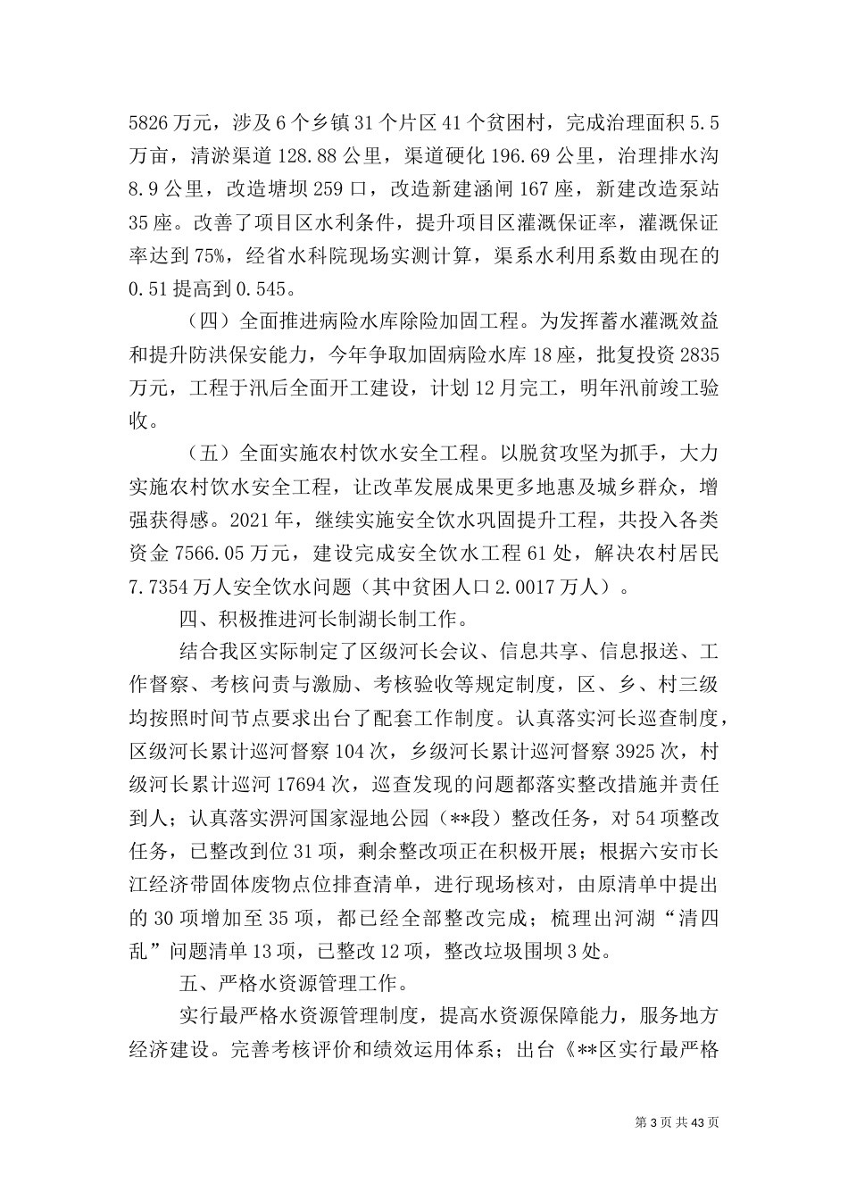 水利局年终工作总结（五篇）_第3页