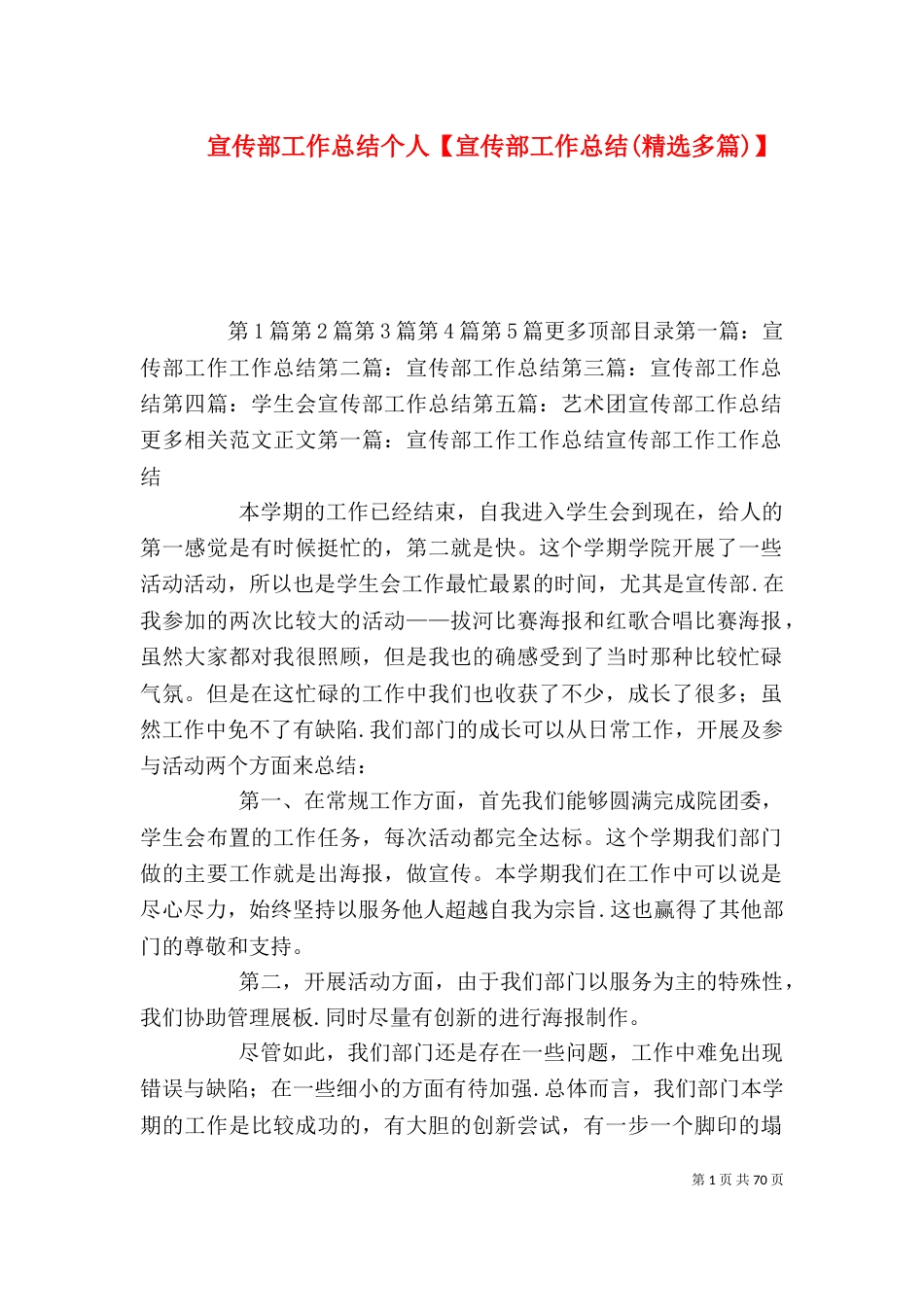 宣传部工作总结个人【宣传部工作总结(精选多篇)】（一）_第1页