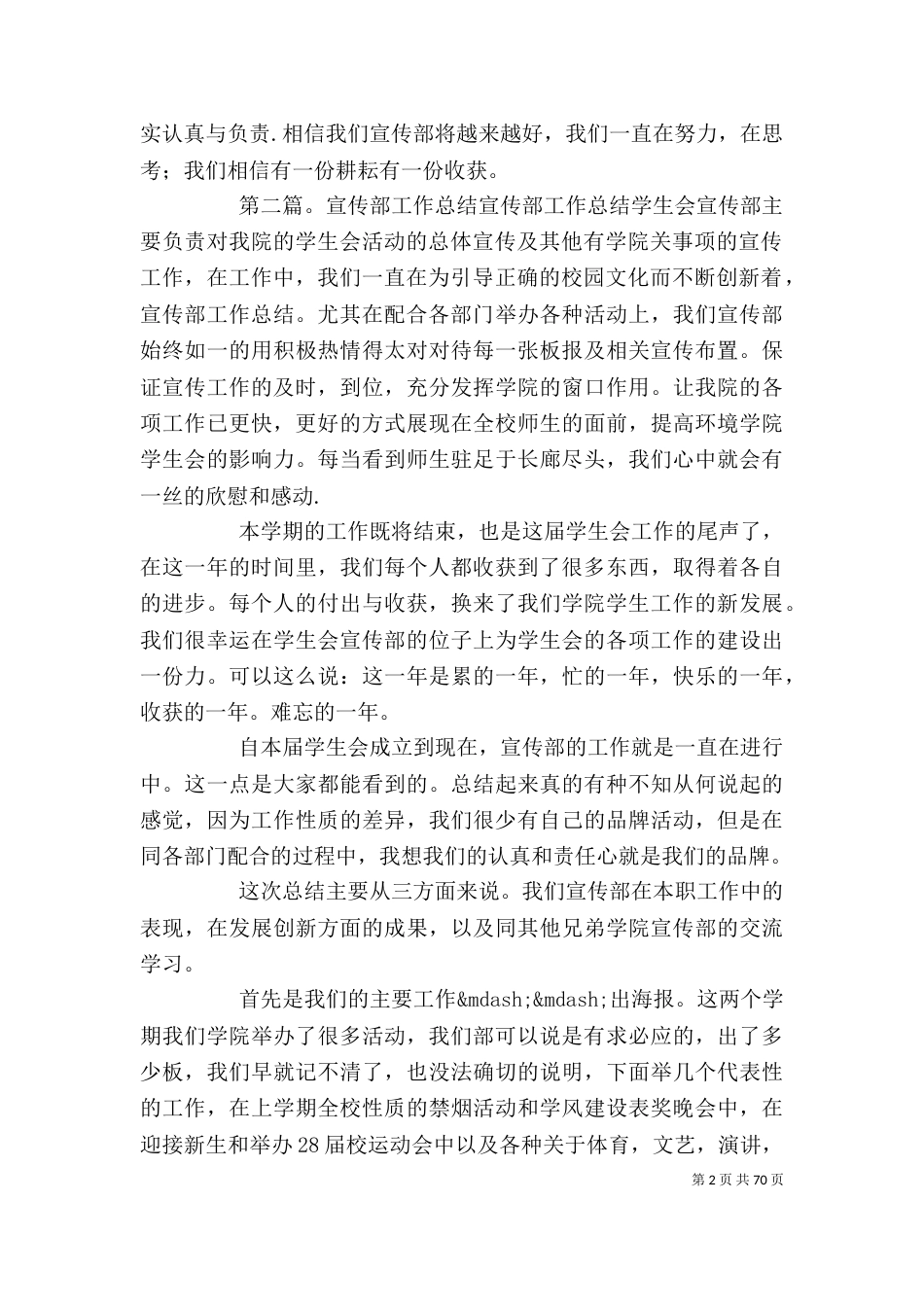 宣传部工作总结个人【宣传部工作总结(精选多篇)】（一）_第2页