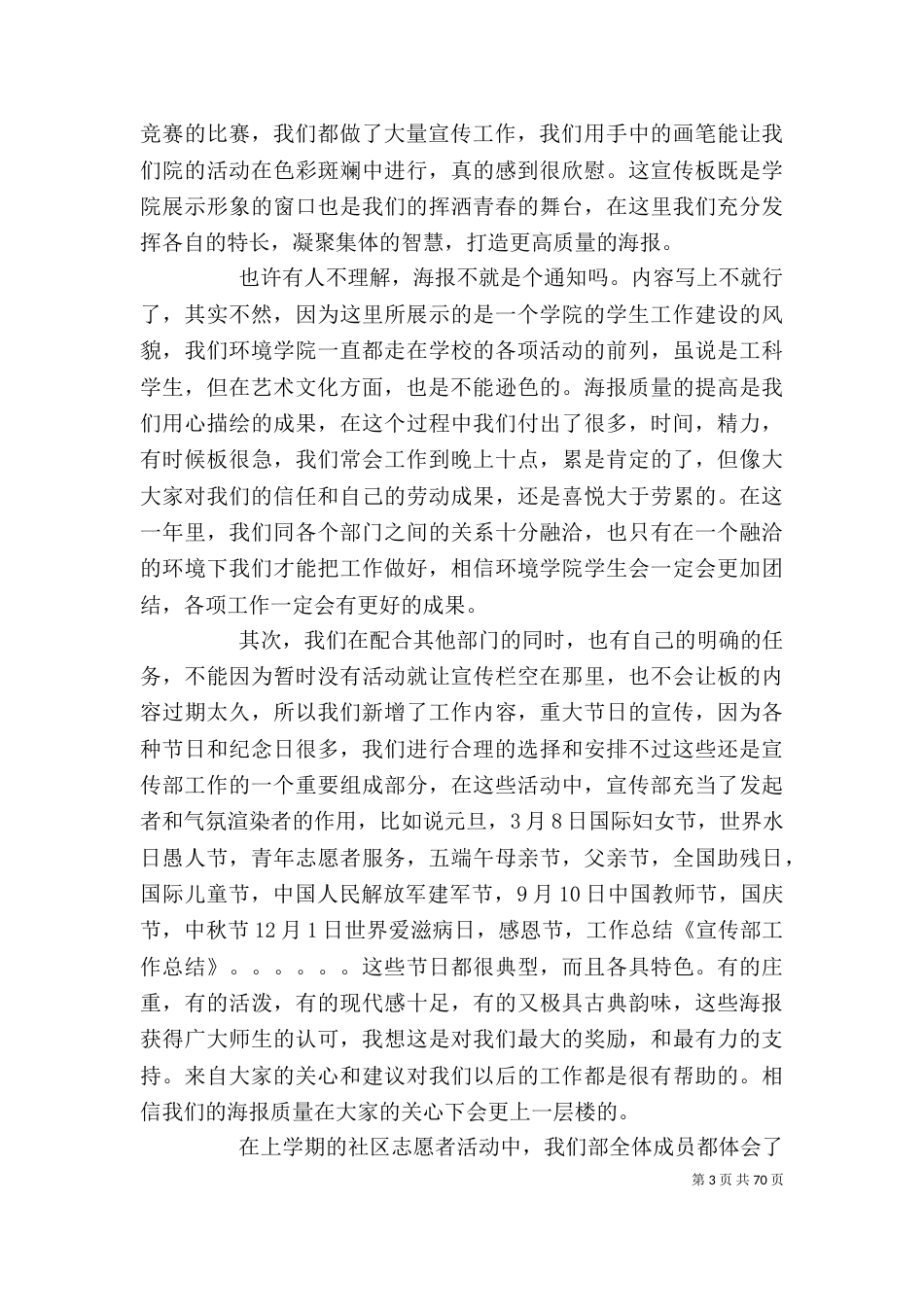 宣传部工作总结个人【宣传部工作总结(精选多篇)】（一）_第3页