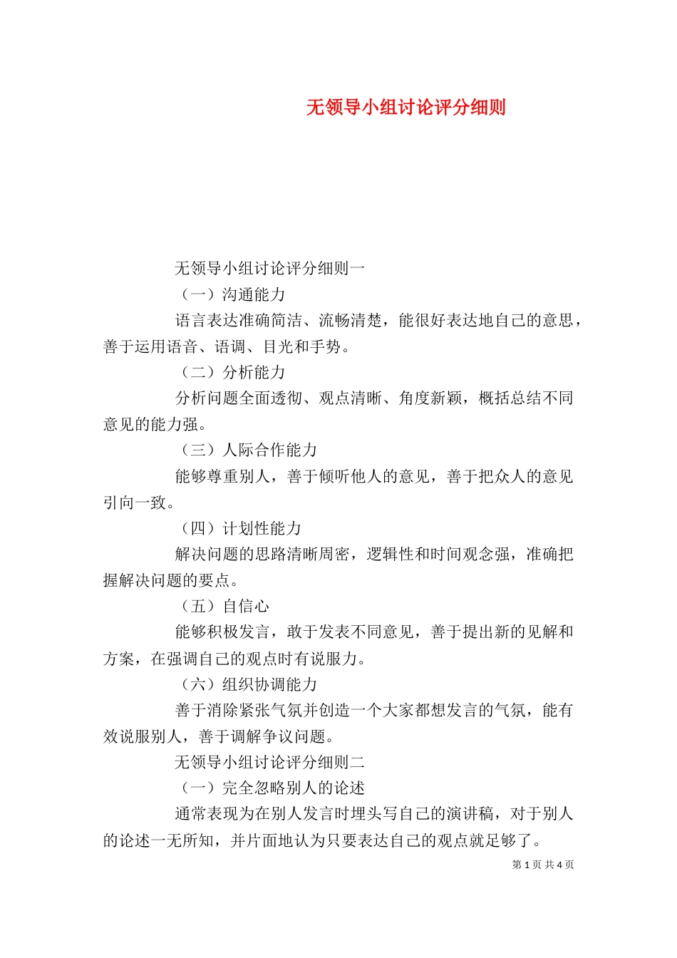 无领导小组讨论评分细则_第1页
