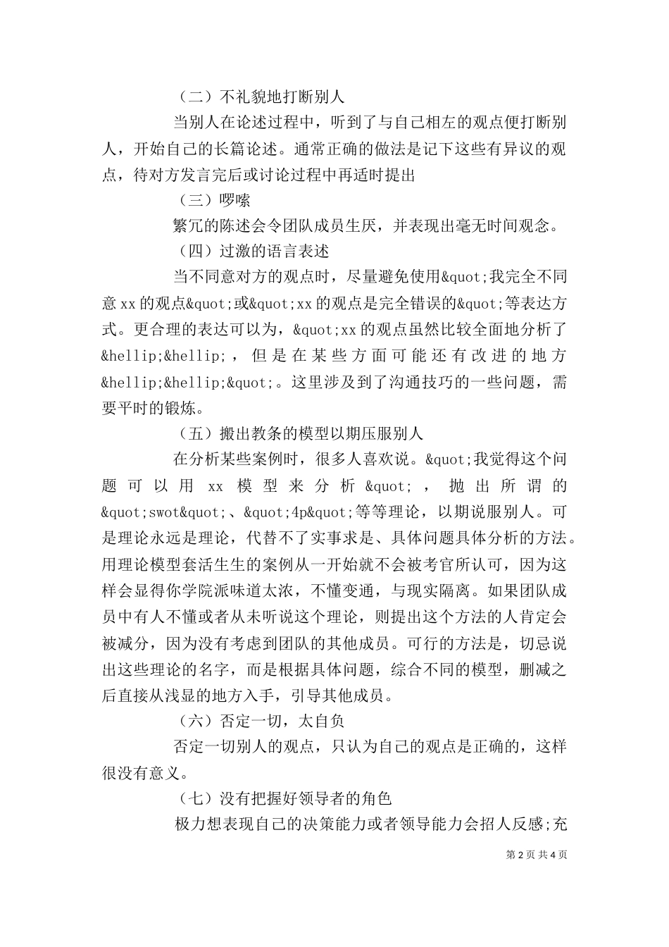 无领导小组讨论评分细则_第2页