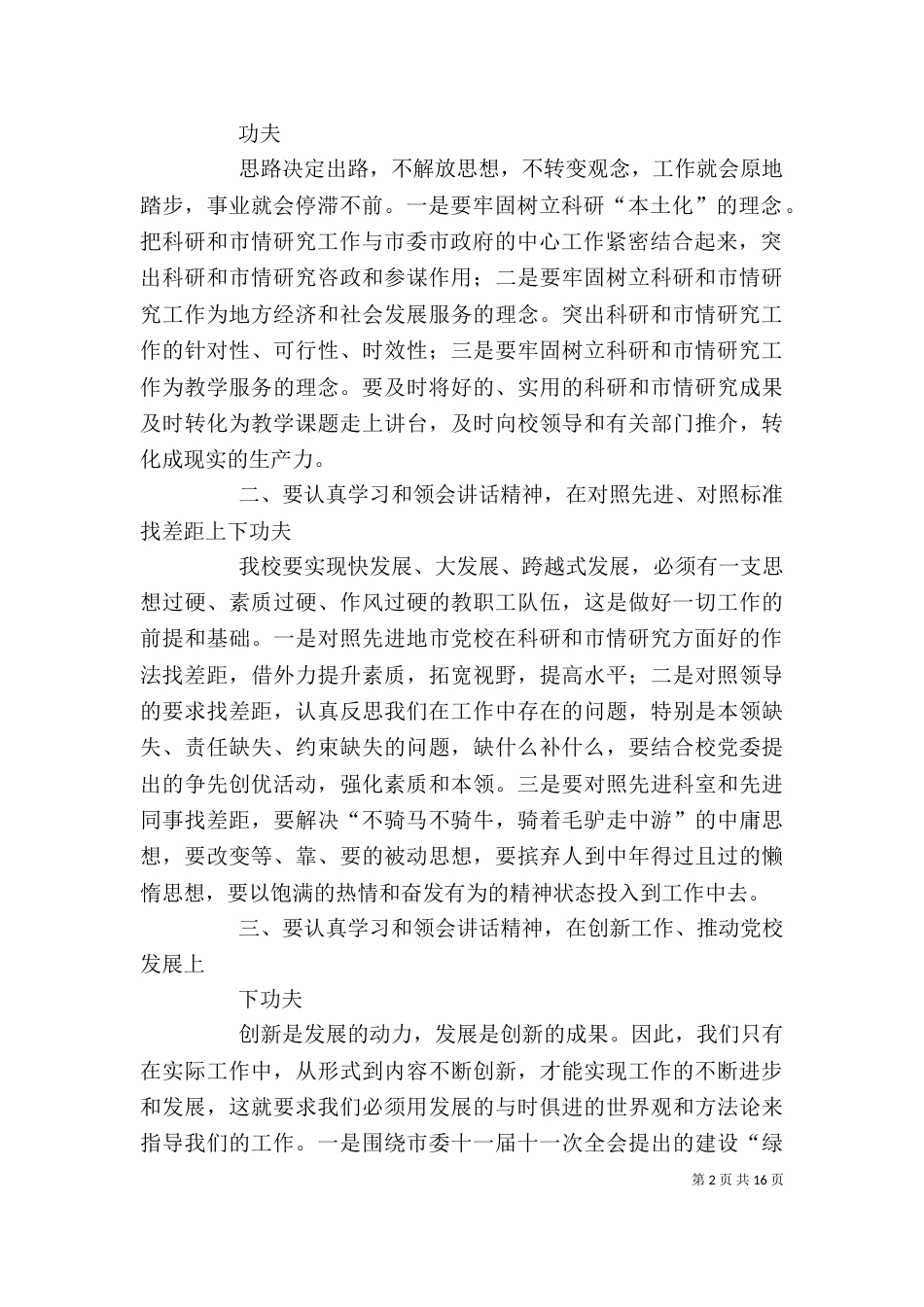 在全校会上的表态发言_第2页