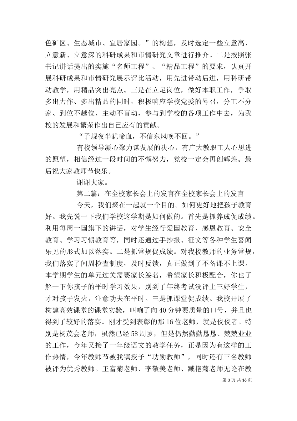 在全校会上的表态发言_第3页