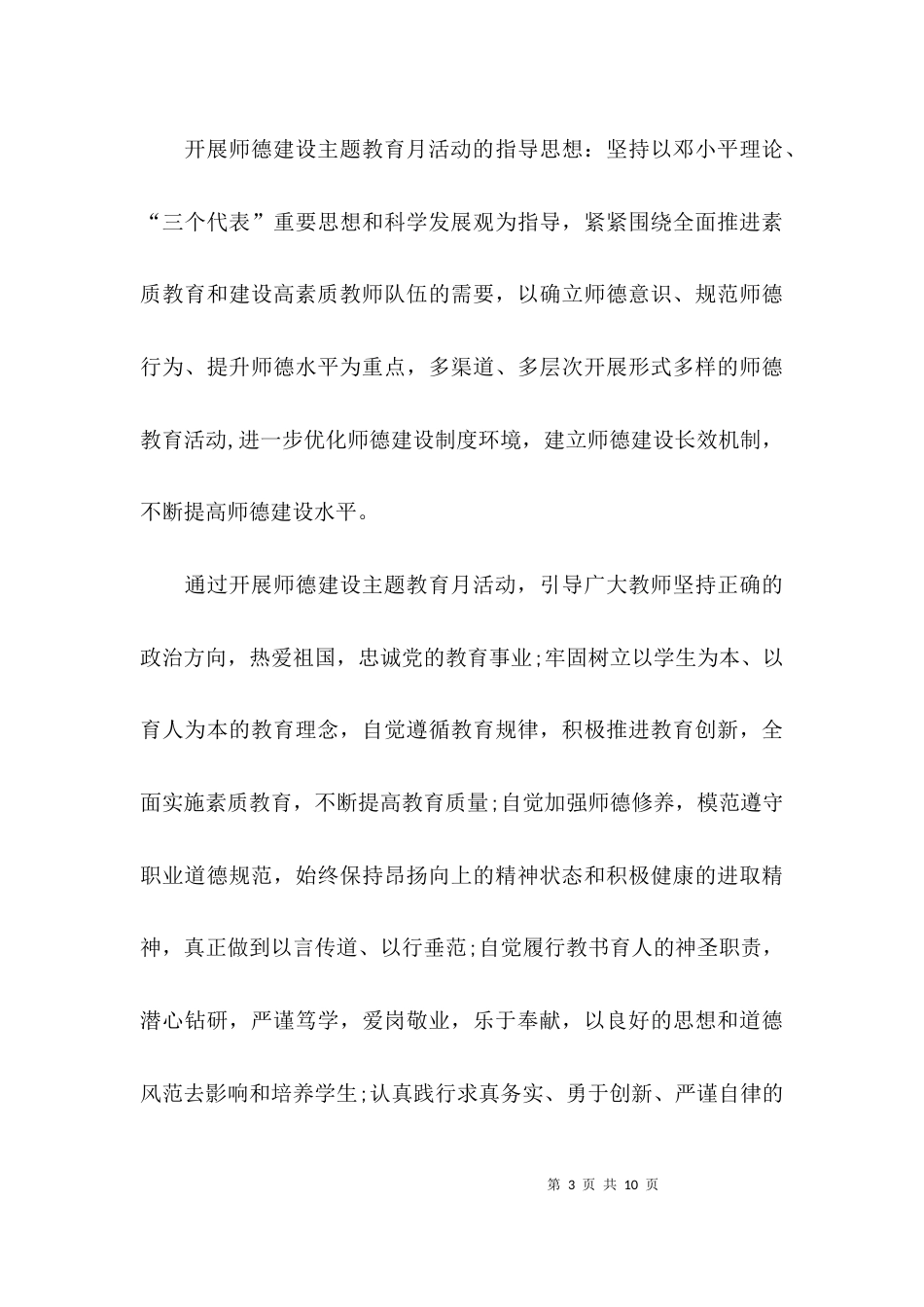 （精选）师德建设教育主题实施方案_第3页