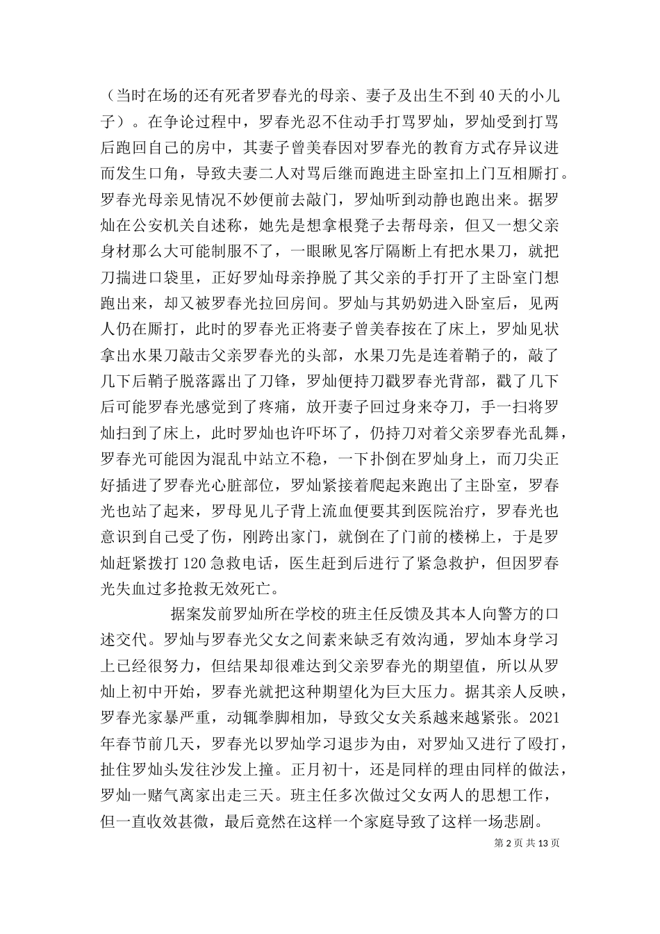 读《班主任对学生的谈心与心理健康教育》有感_第2页