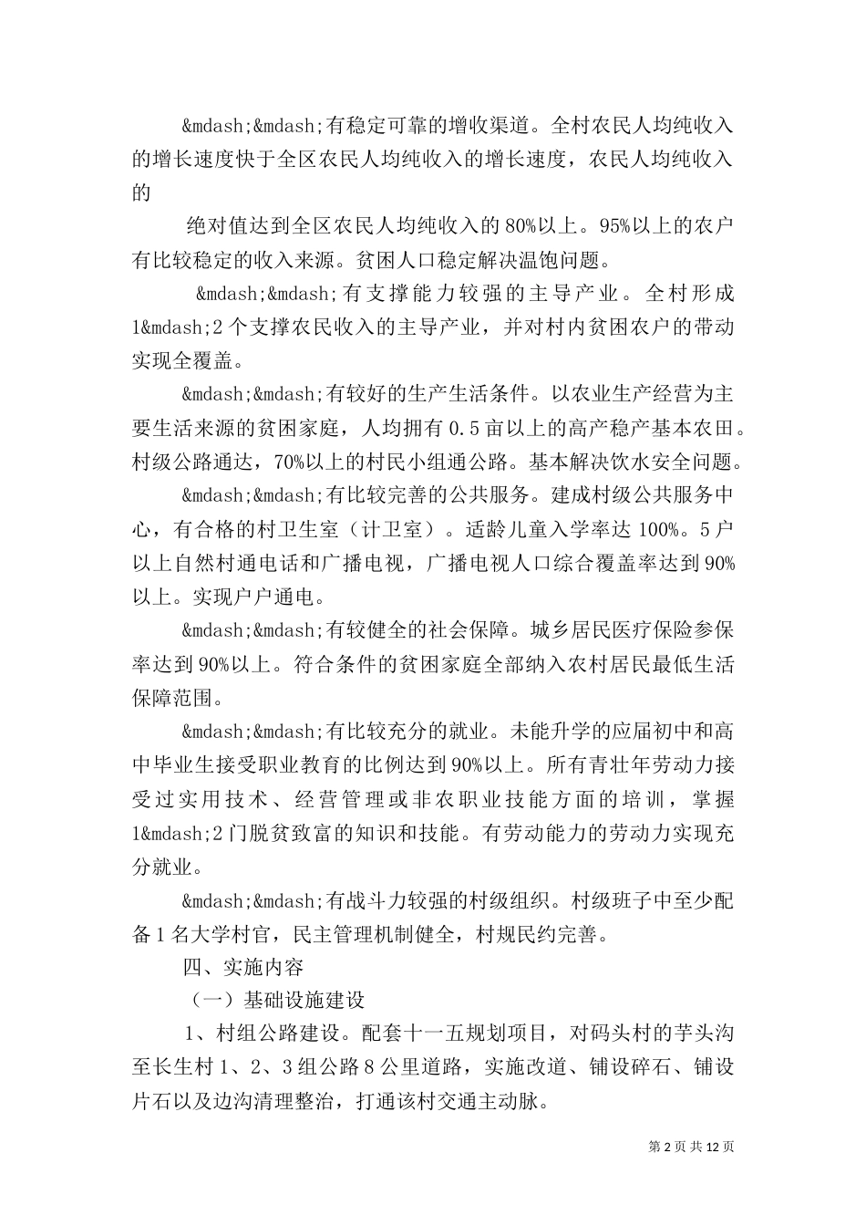 村文化扶贫实施方案_第2页