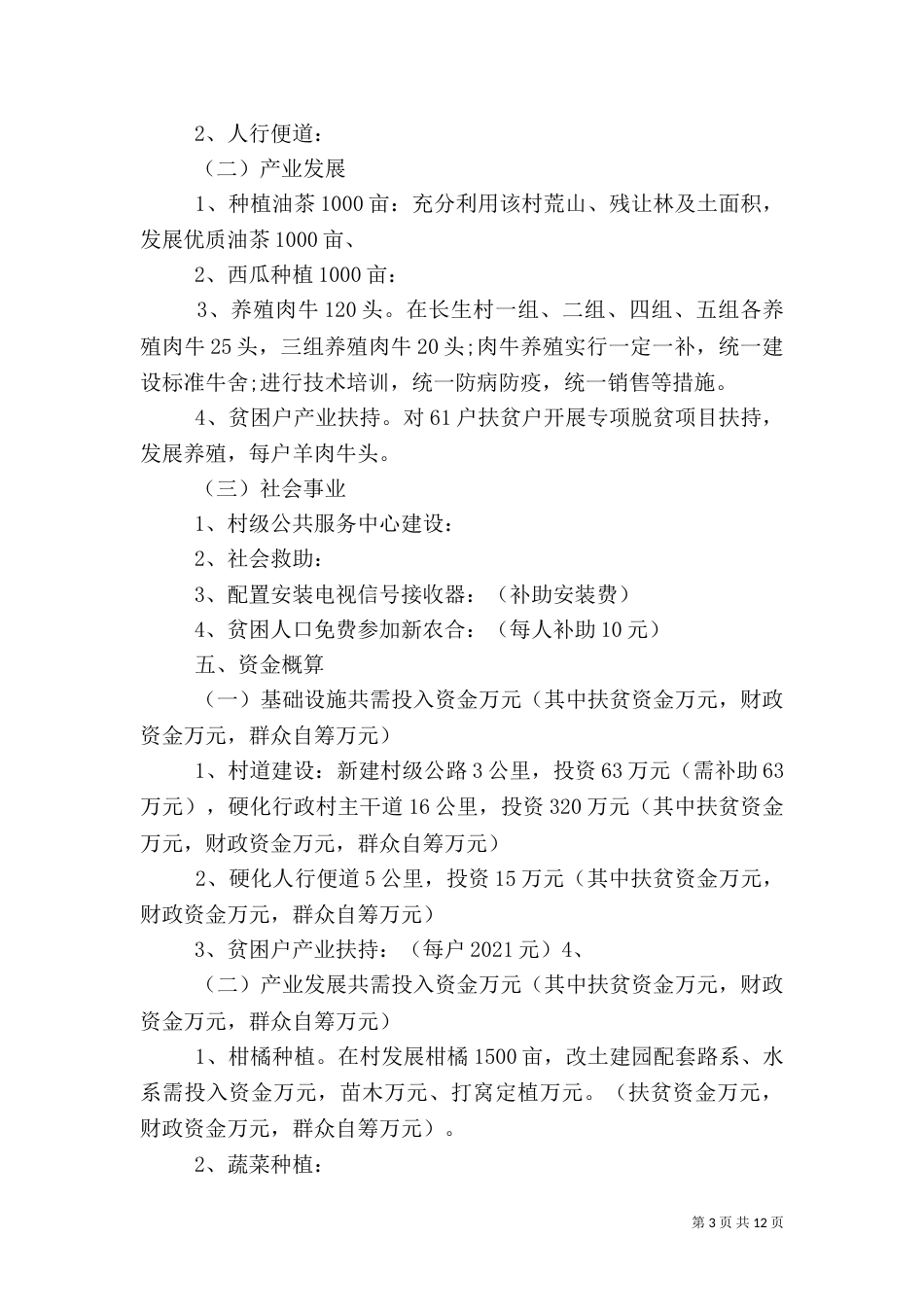 村文化扶贫实施方案_第3页