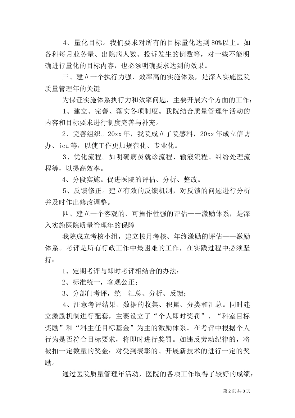 医院落实年活动心得体会（二）_第2页