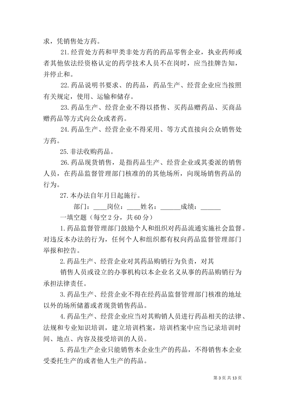 药品流通监督管理办法_第3页