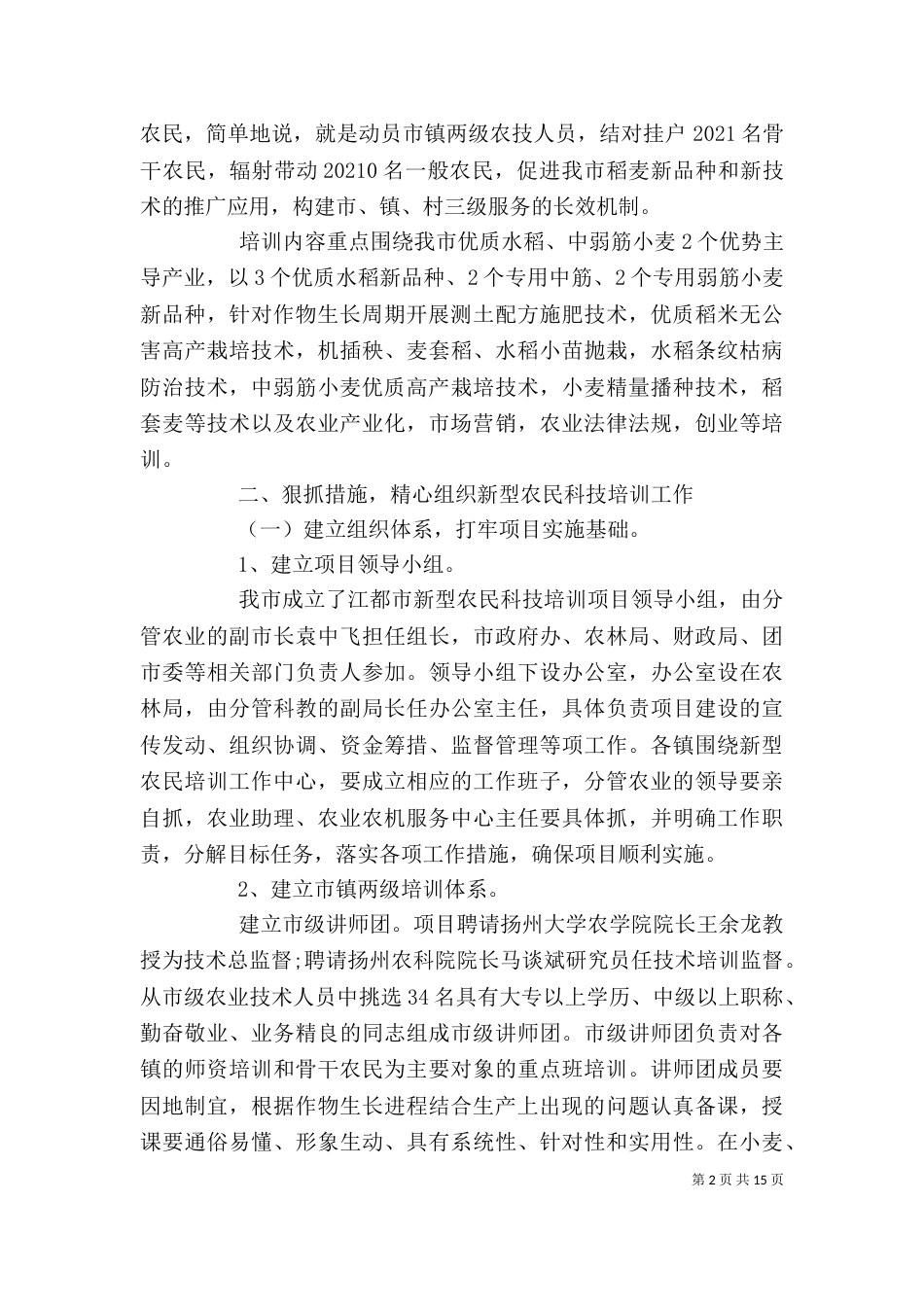新型农民培训会上的领导讲话稿（一）_第2页