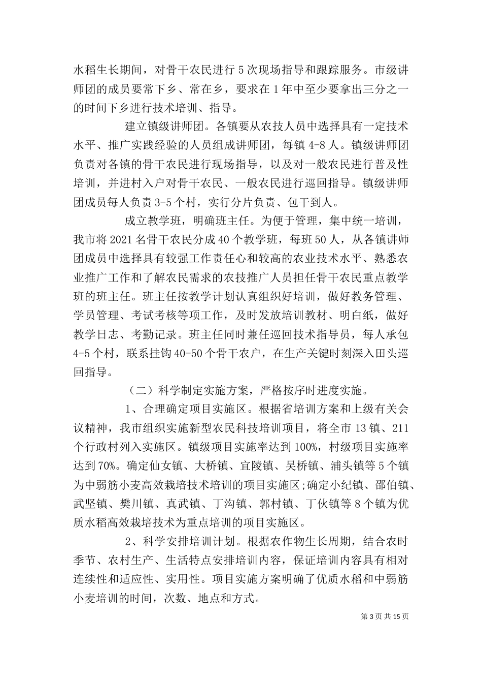 新型农民培训会上的领导讲话稿（一）_第3页