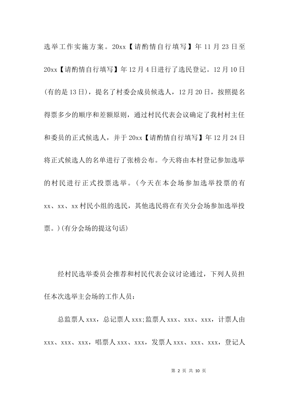 （精选）委员会选举大会主持词_第2页