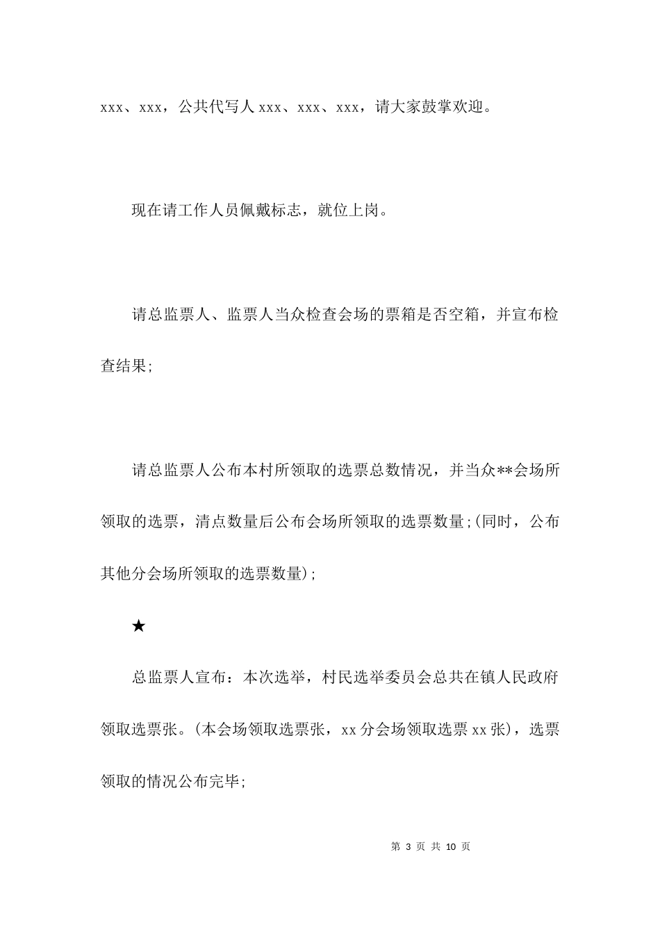 （精选）委员会选举大会主持词_第3页