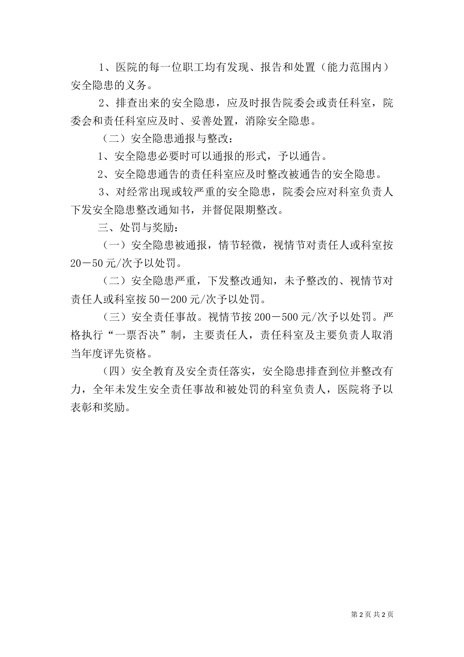 环境安全隐患排查制度（三）_第2页