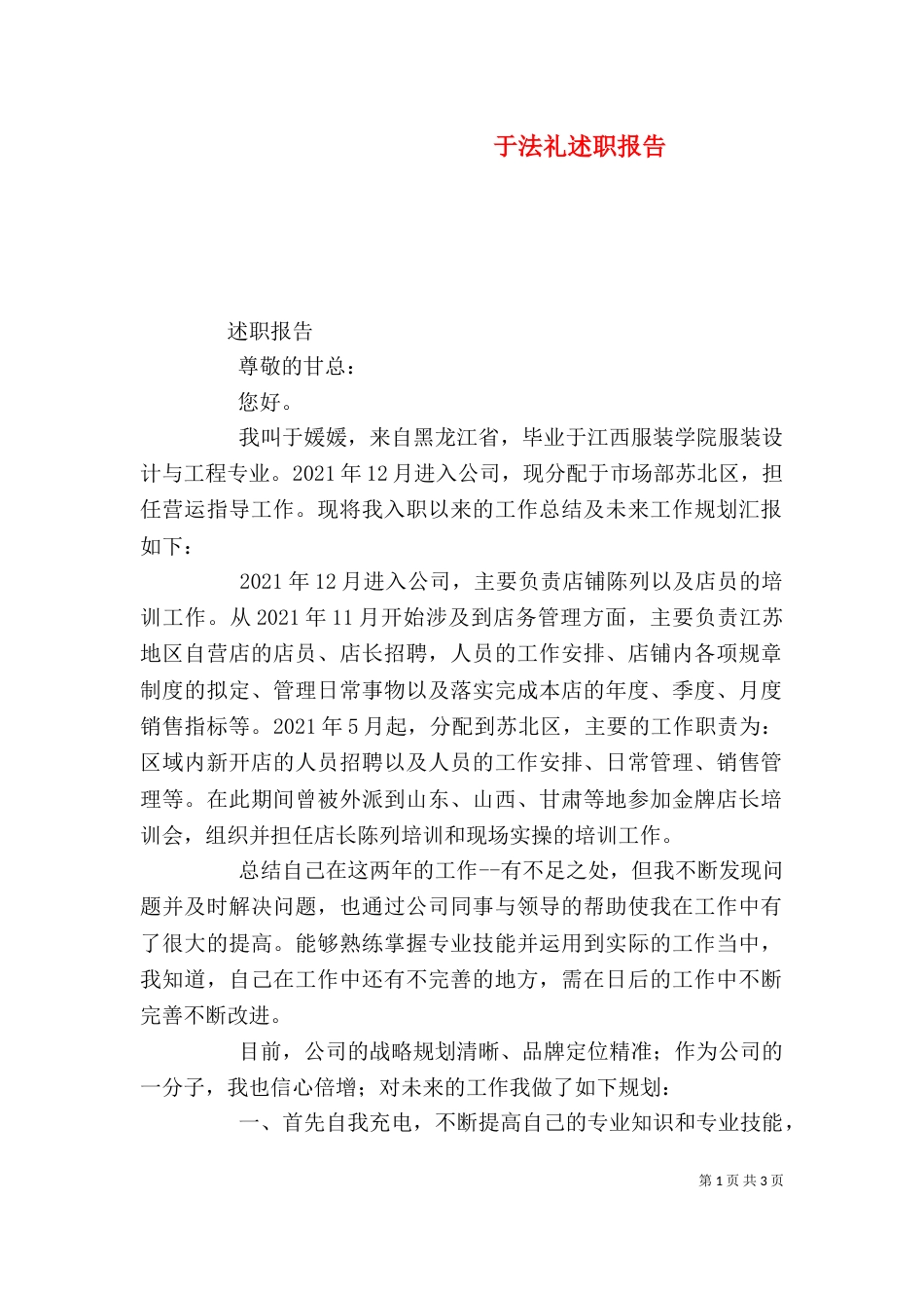 于法礼述职报告（一）_第1页