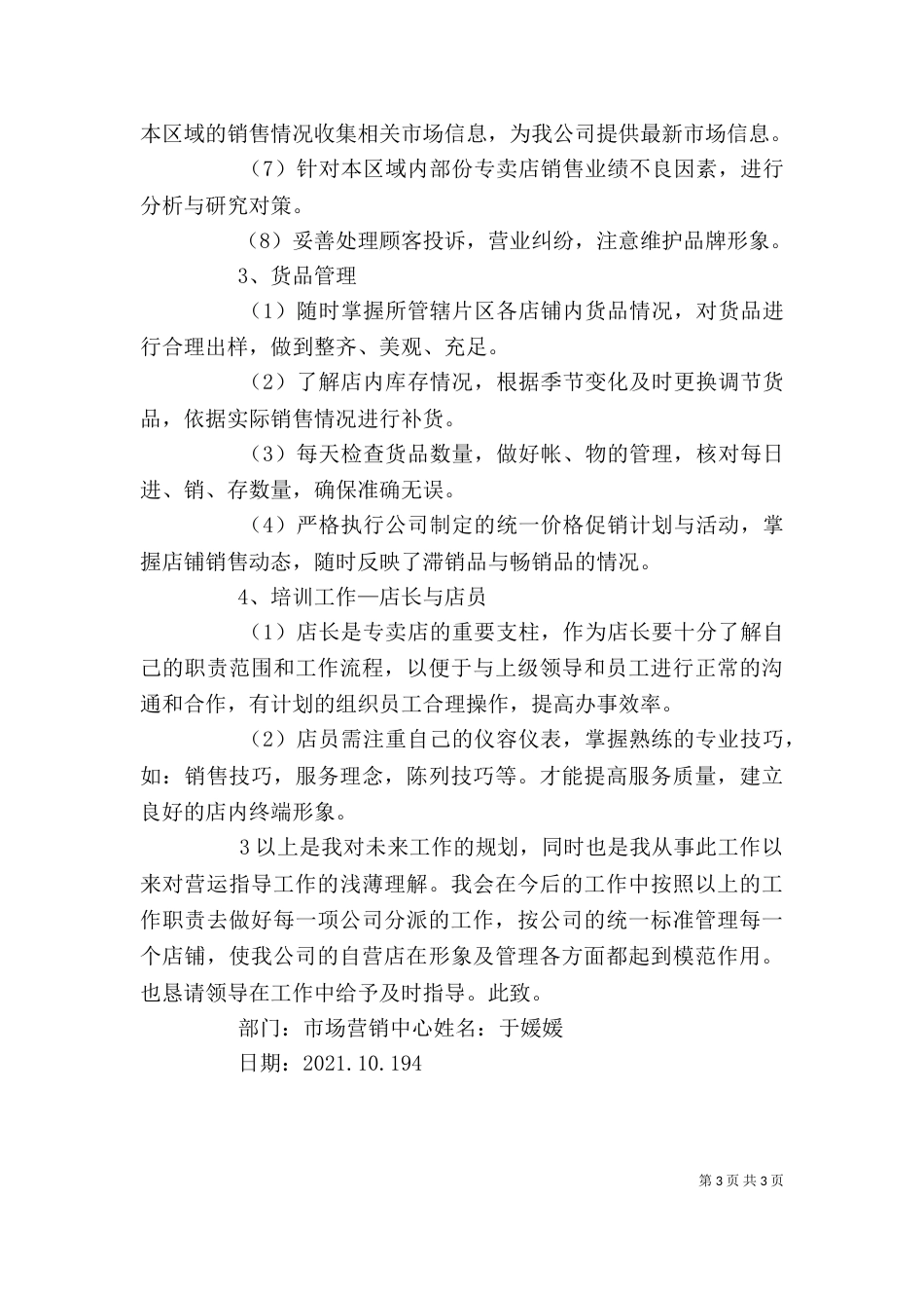 于法礼述职报告（一）_第3页