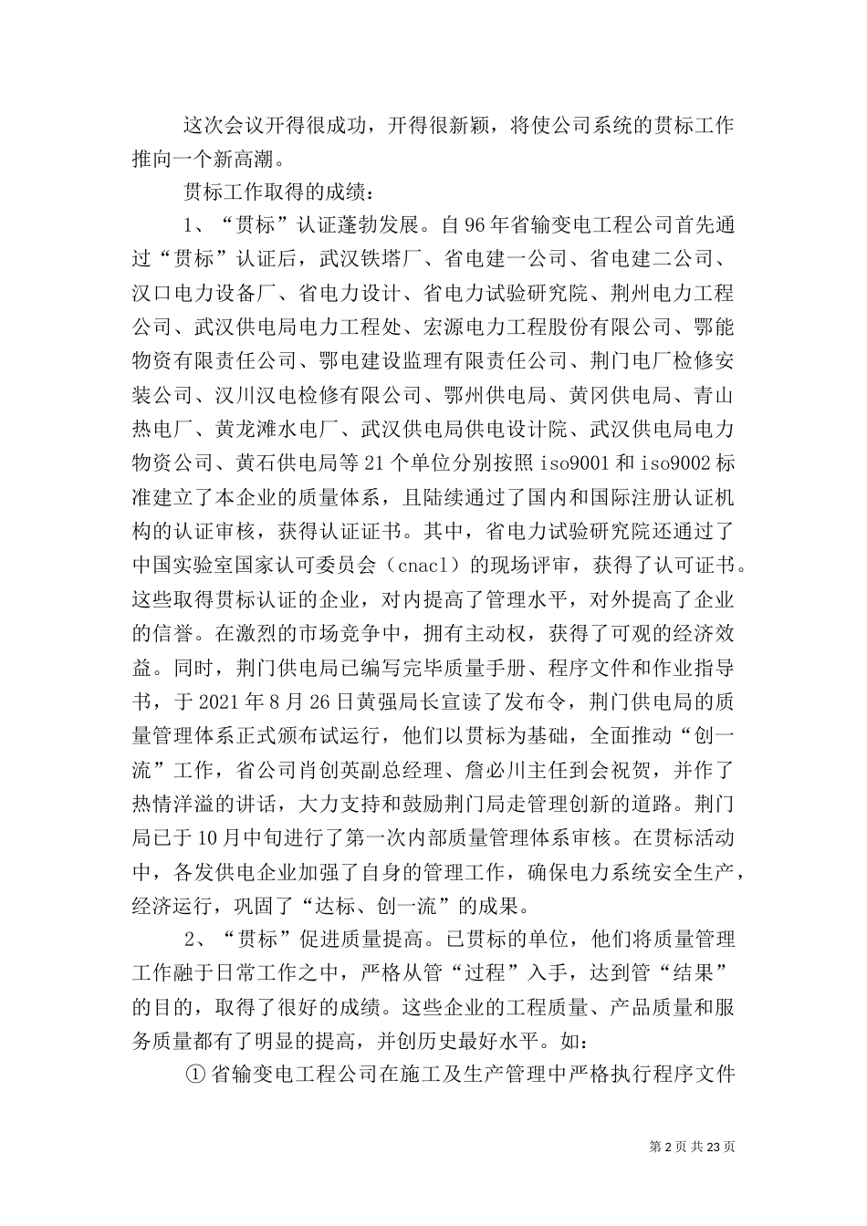电力质量管理工作总结_第2页