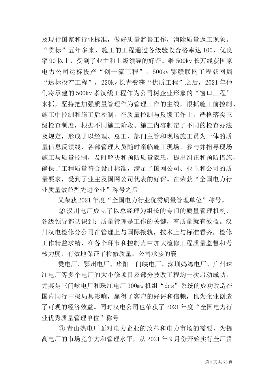 电力质量管理工作总结_第3页