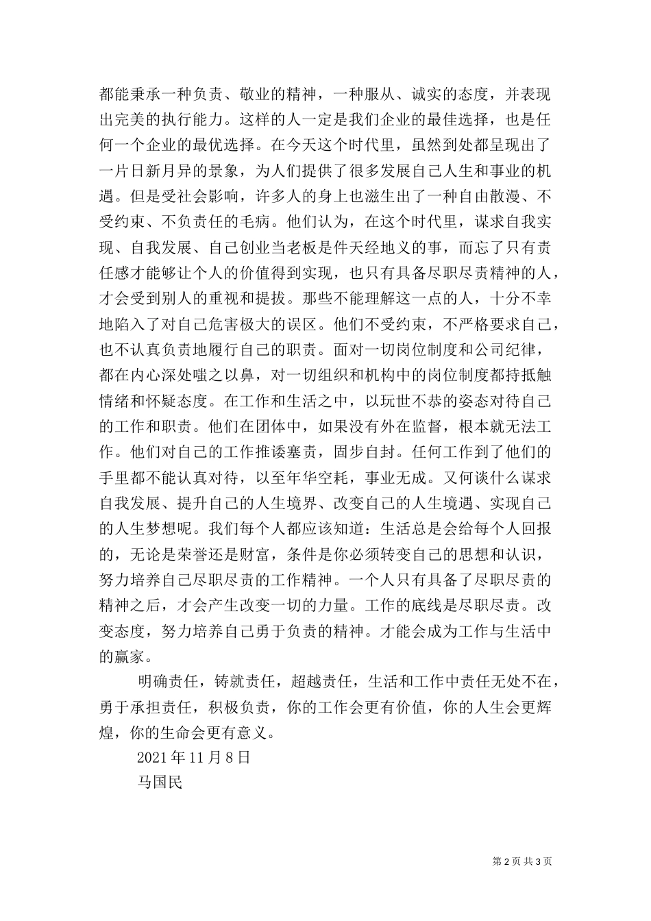 责任文化心得体会（一）_第2页