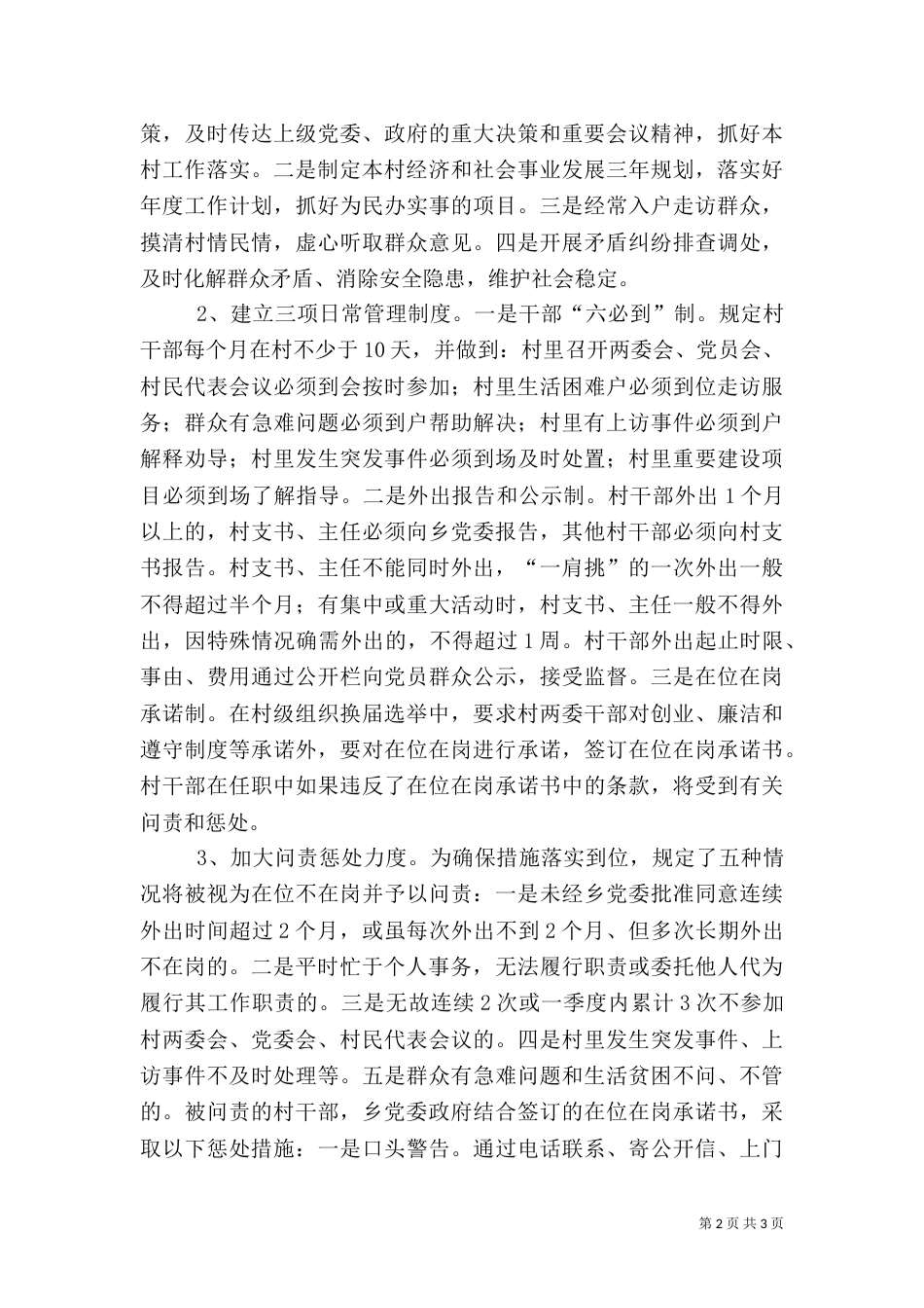 村干部管理新模式工作汇报（一）_第2页