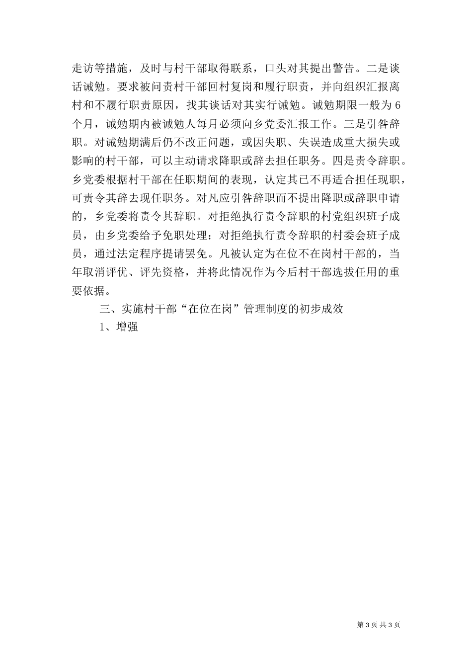 村干部管理新模式工作汇报（一）_第3页
