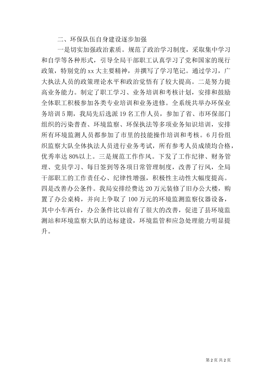 环保局计生工作总结（二）_第2页