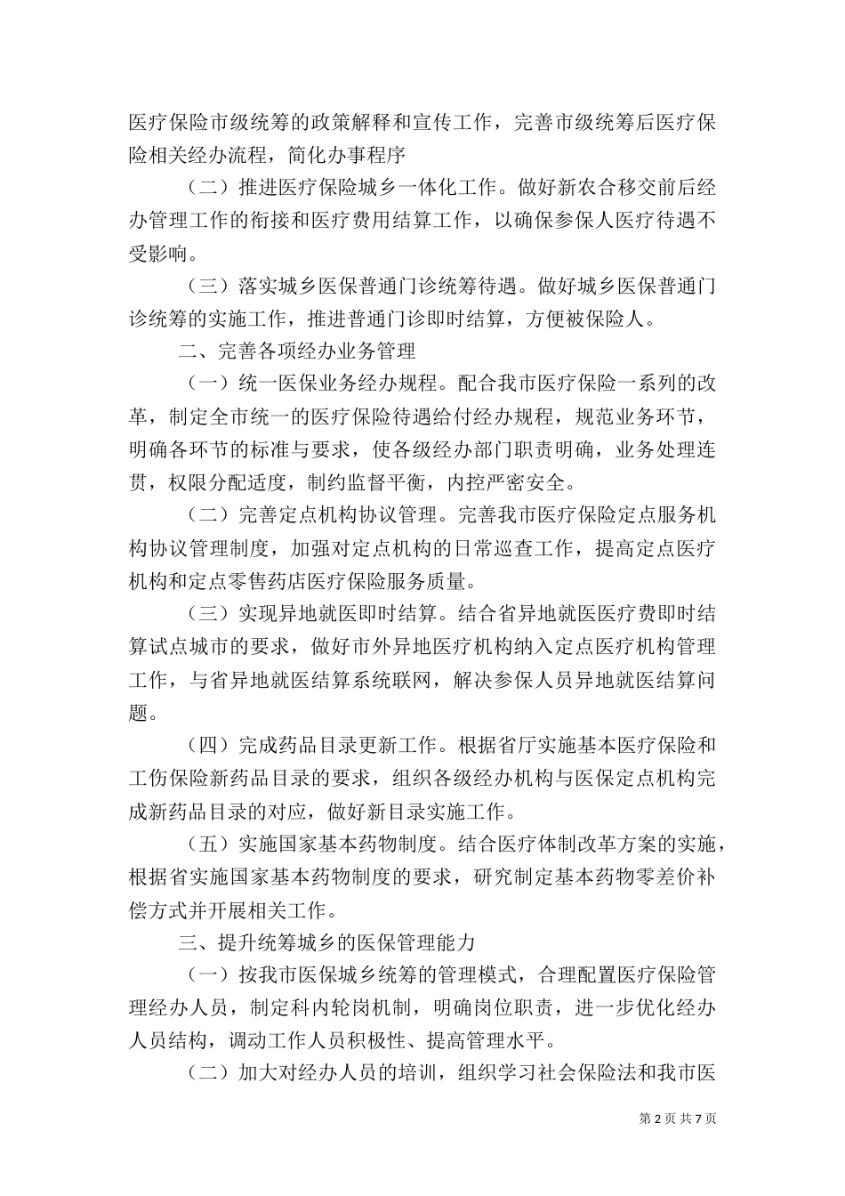 医疗事业工作计划材料_第2页