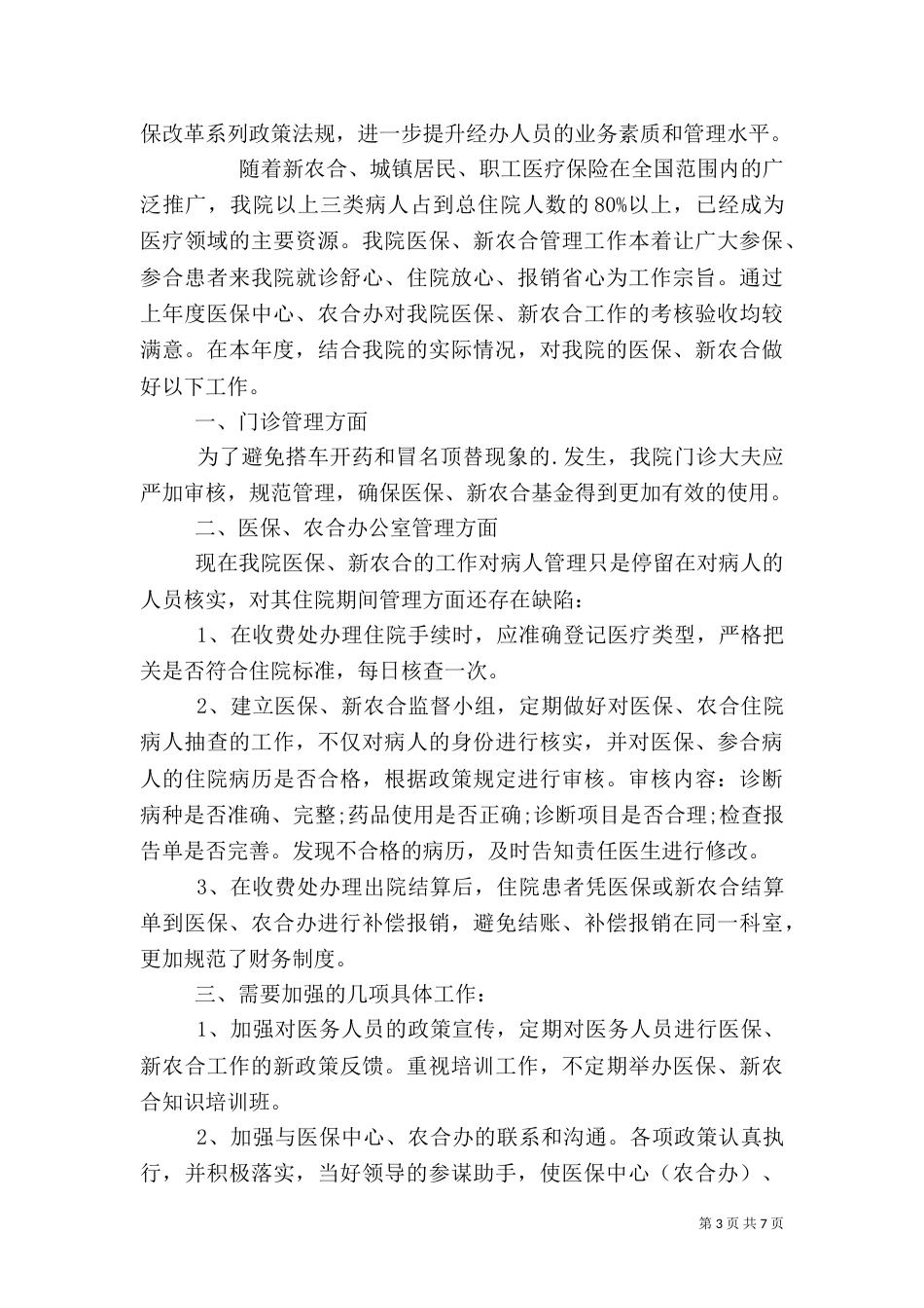 医疗事业工作计划材料_第3页