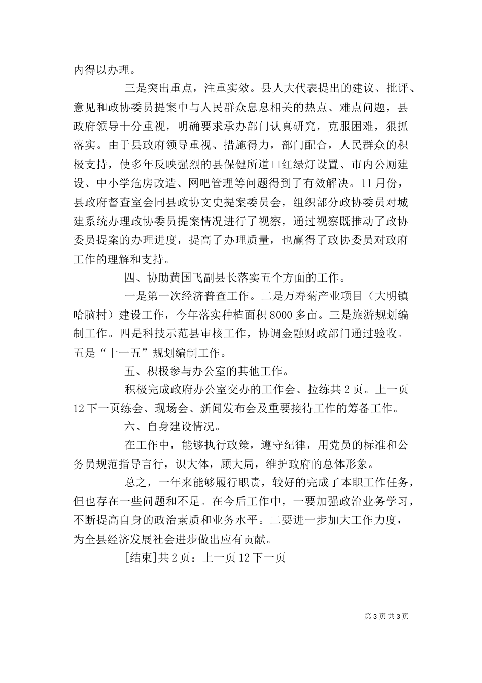 办公室主任个人工作总结精选范文[1]_第3页