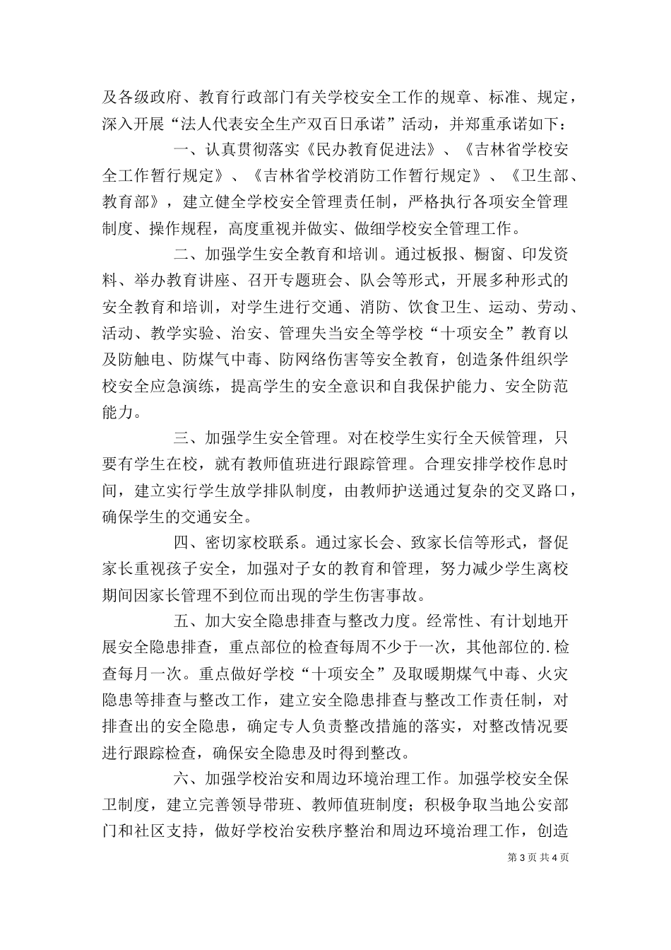 【实用】个人承诺书3篇_第3页