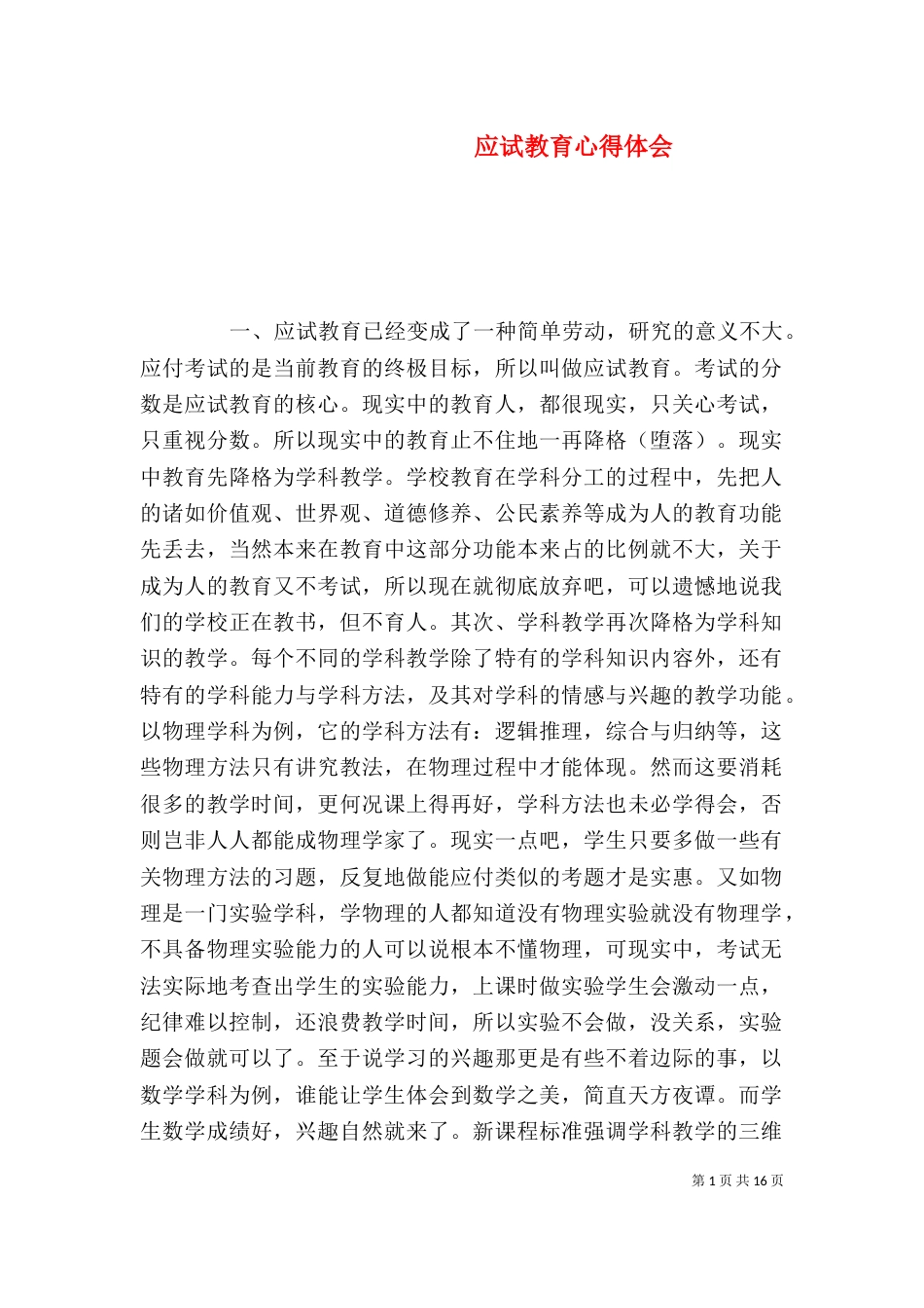 应试教育心得体会_第1页